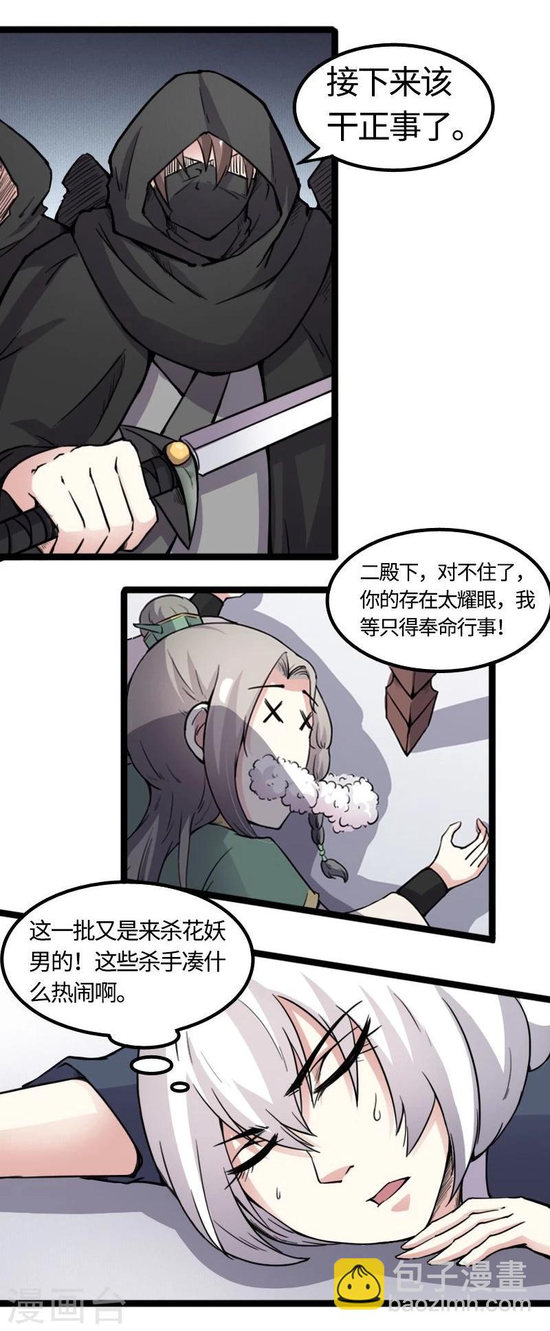 第84话 闺蜜和八卦-第84话