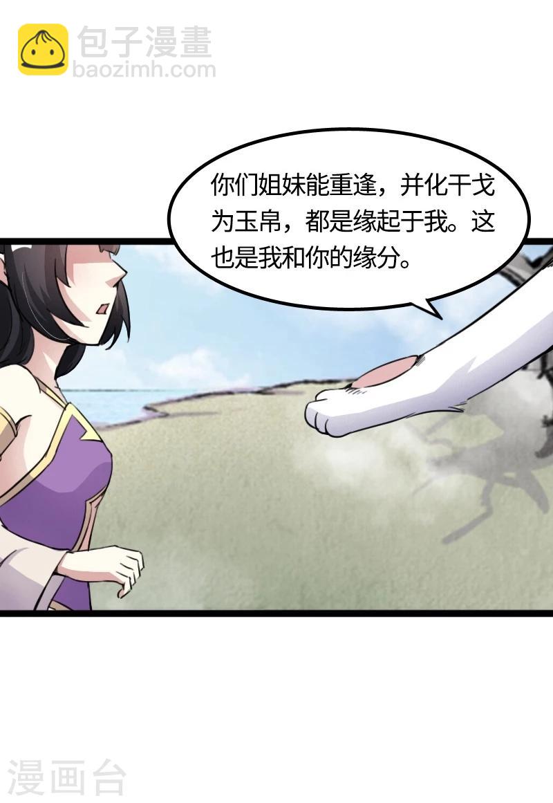 第86话 拂月2-第86话
