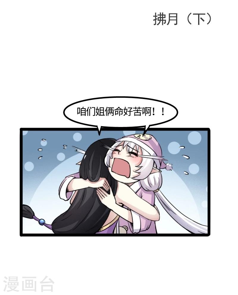 第86话 拂月2-第86话