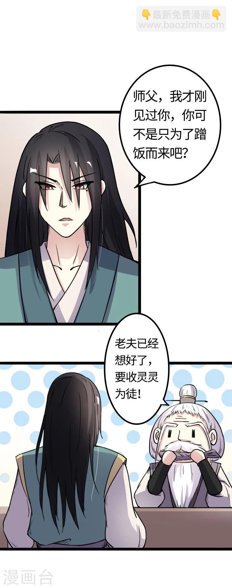 第88话 情敌？！-第88话