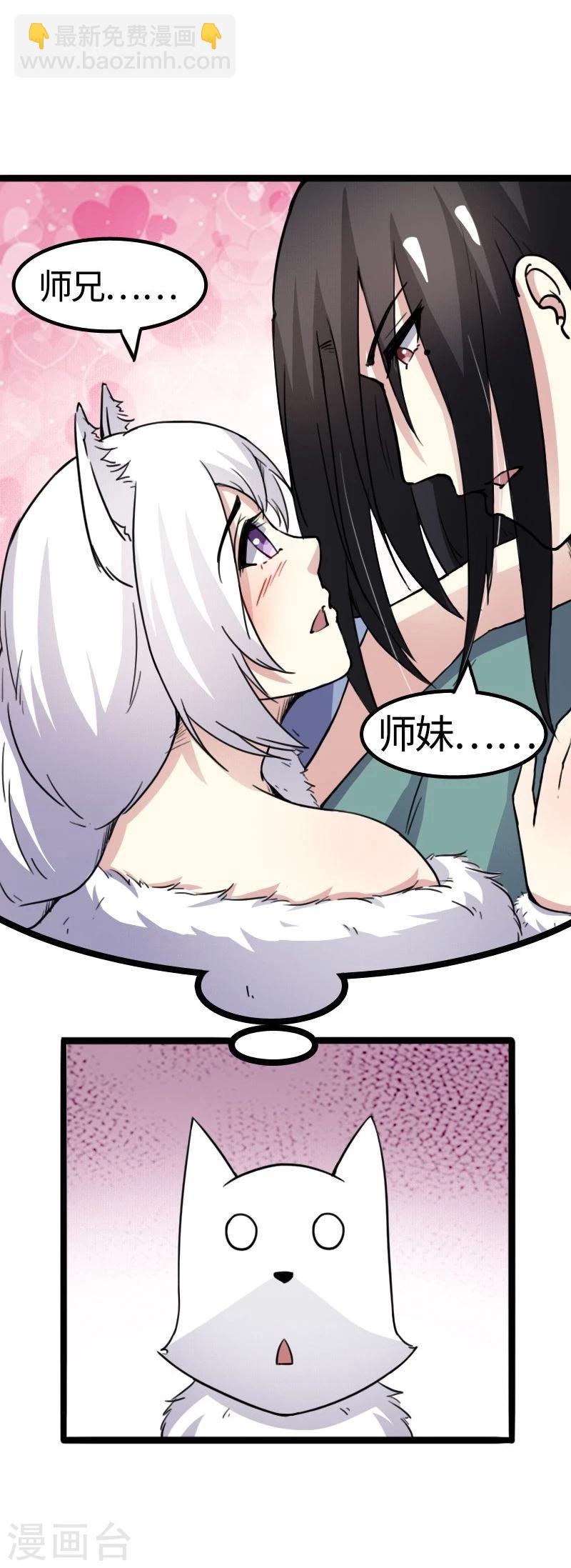 第88话 情敌？！-第88话