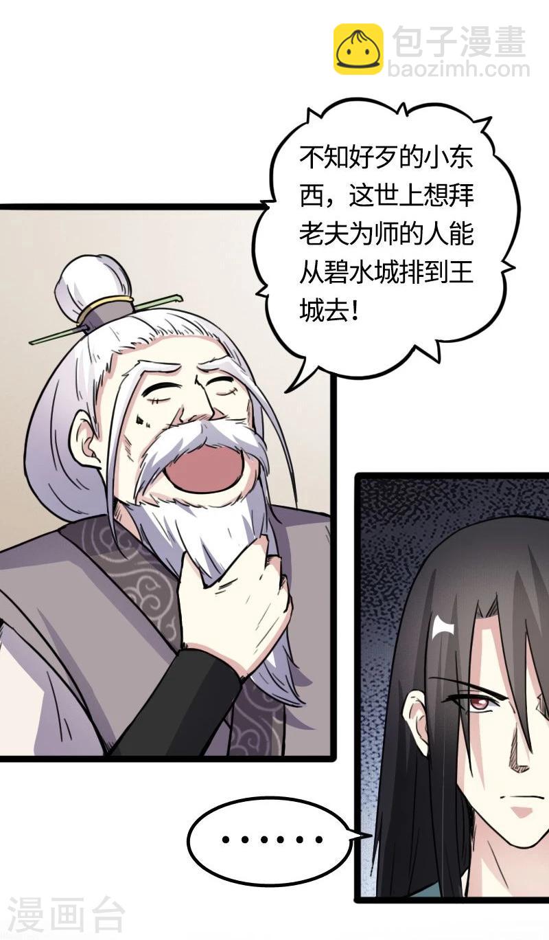 第88话 情敌？！-第88话