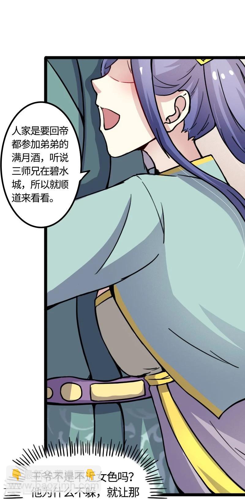 第88话 情敌？！-第88话