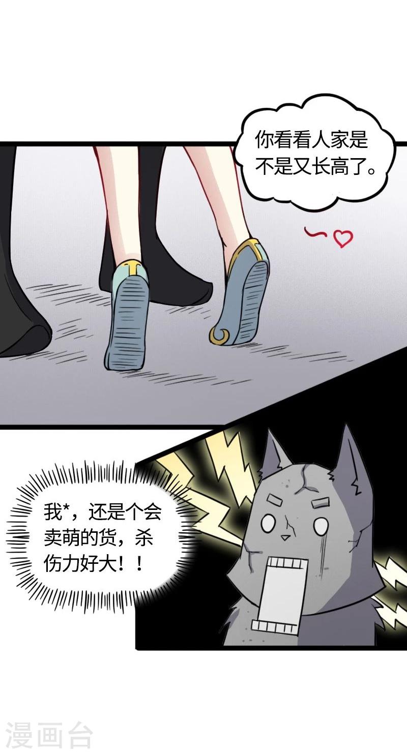 第88话 情敌？！-第88话