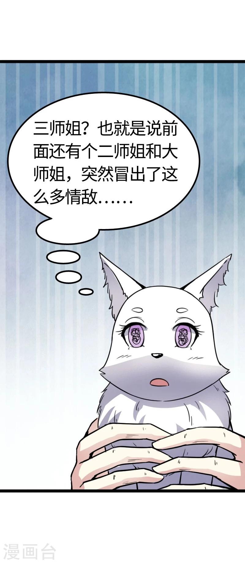 第88话 情敌？！-第88话