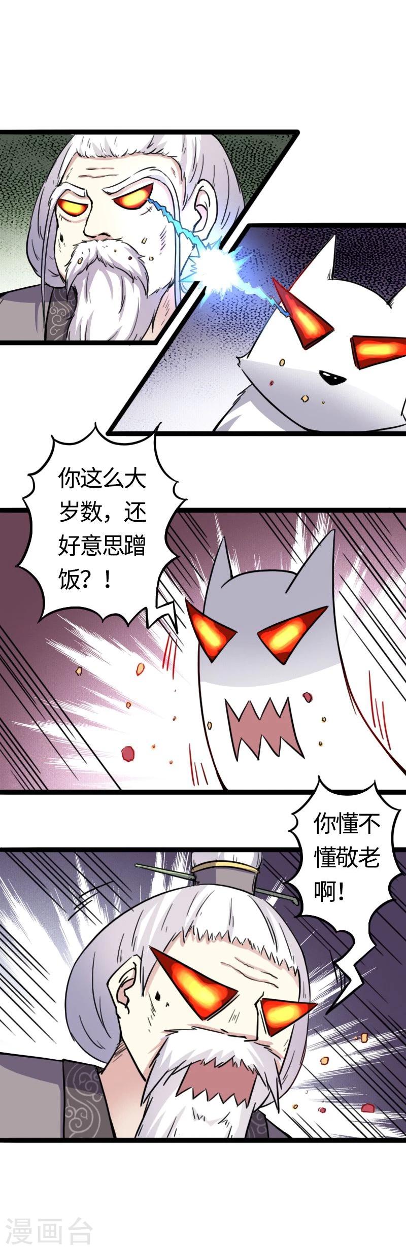 第88话 情敌？！-第88话