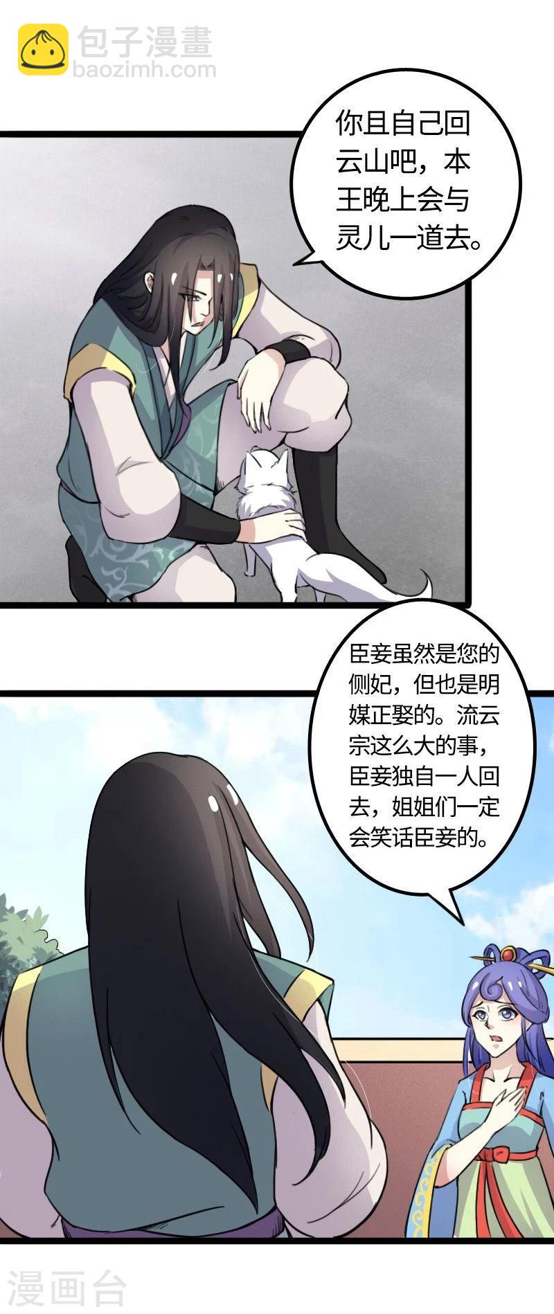 第90话 柳家姐妹-第90话