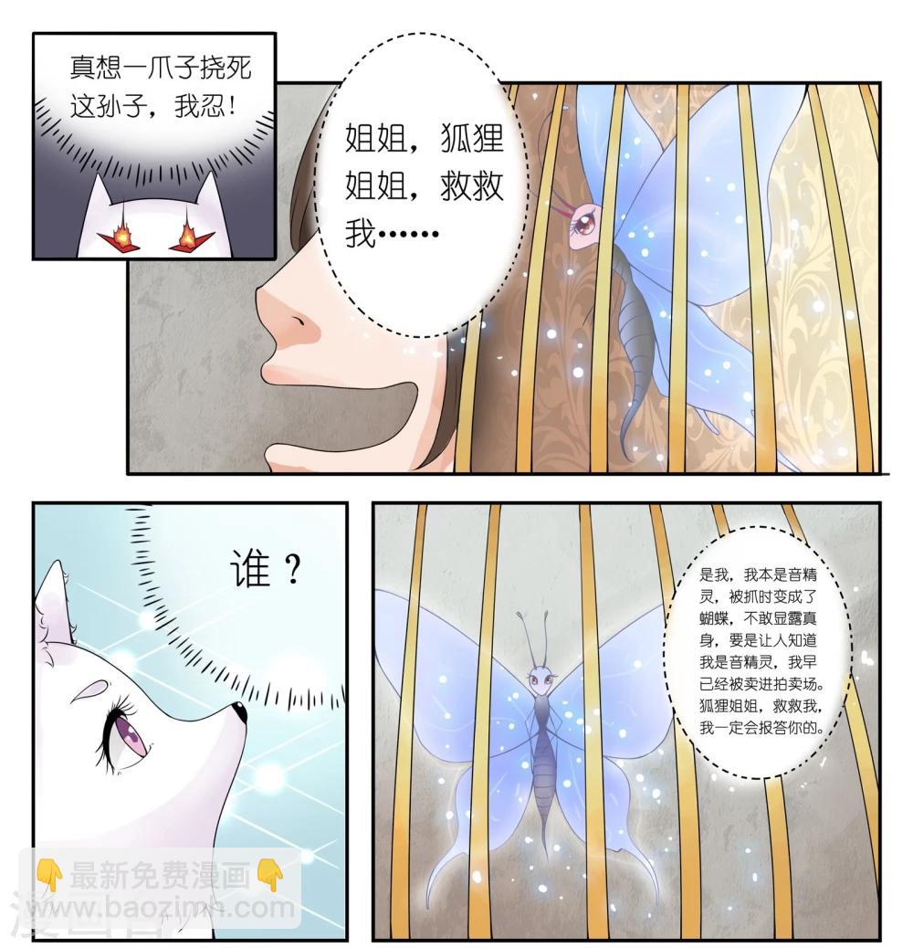 第10话 音精灵-第10话