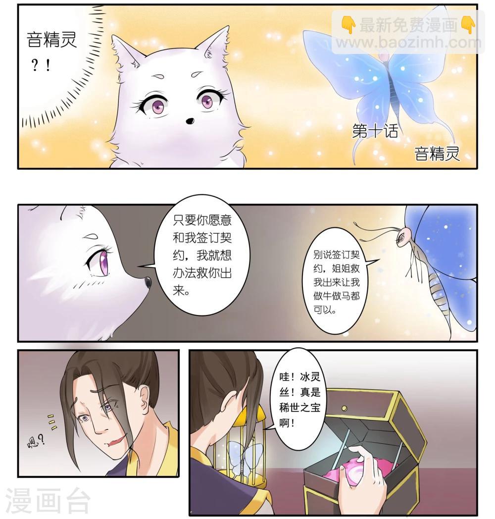 第10话 音精灵-第10话