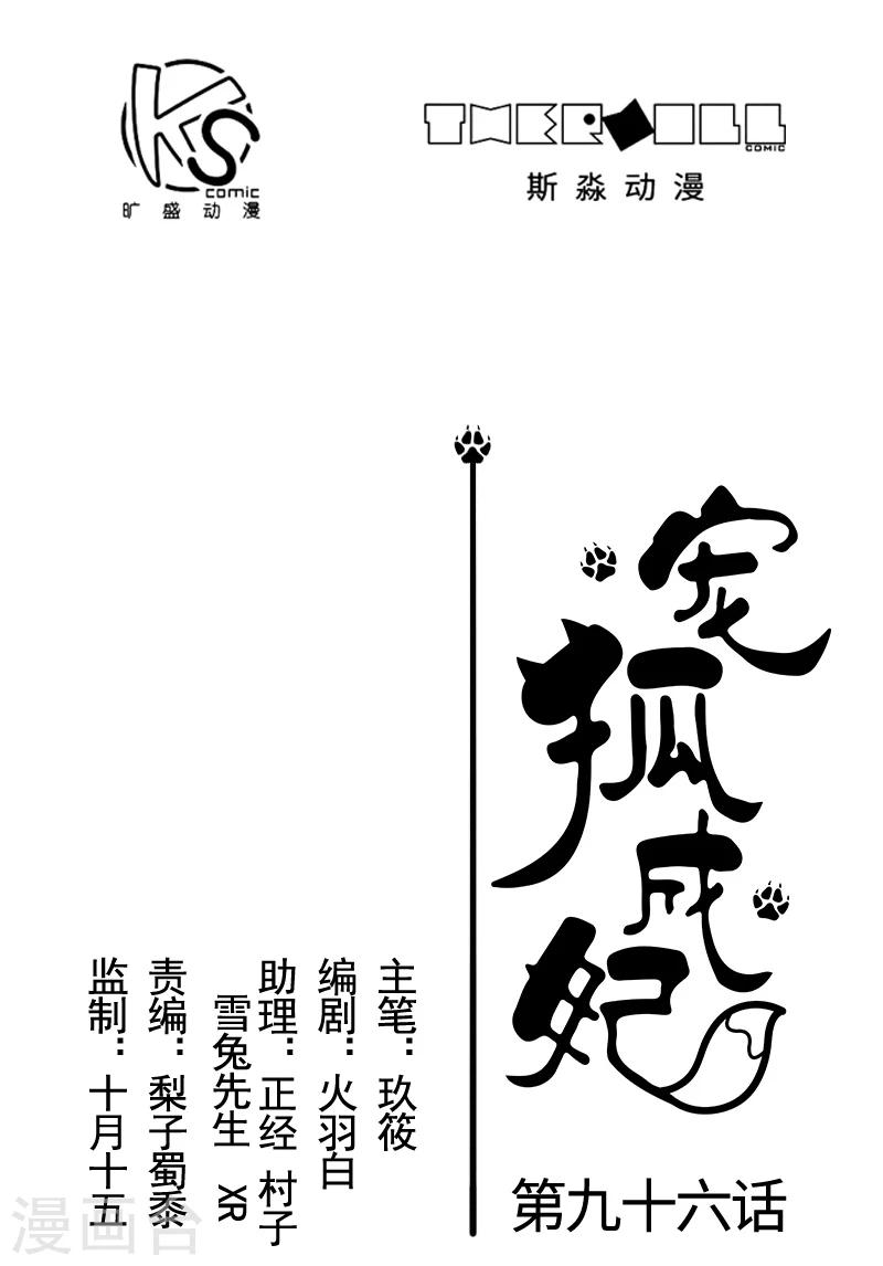 第96话 童灵灵VS柳青蝶（下）-第96话
