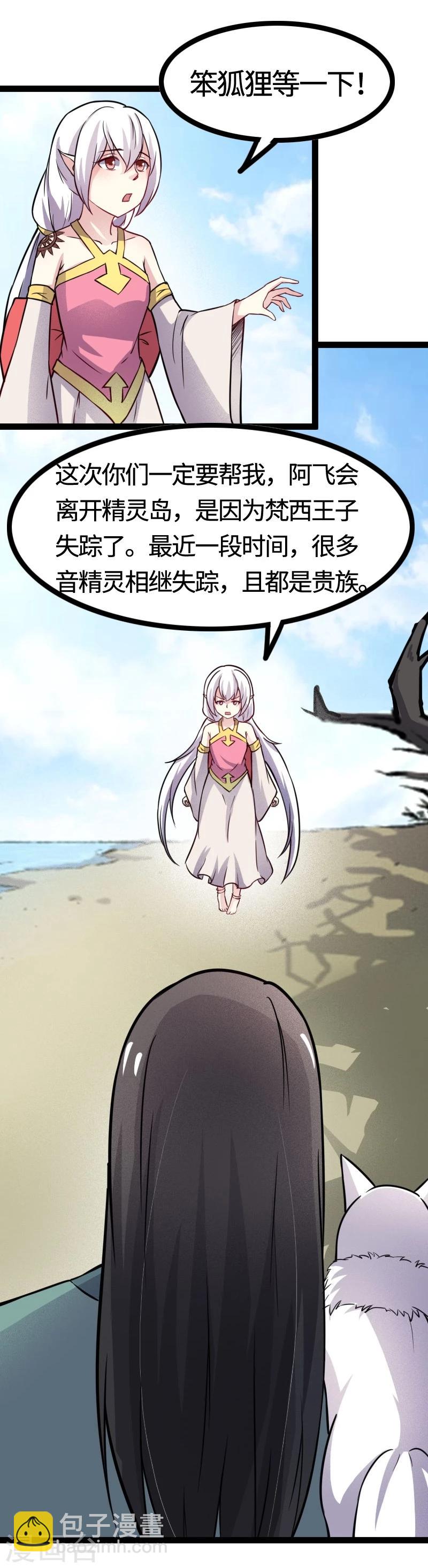 第98话 精灵族的危机-第98话