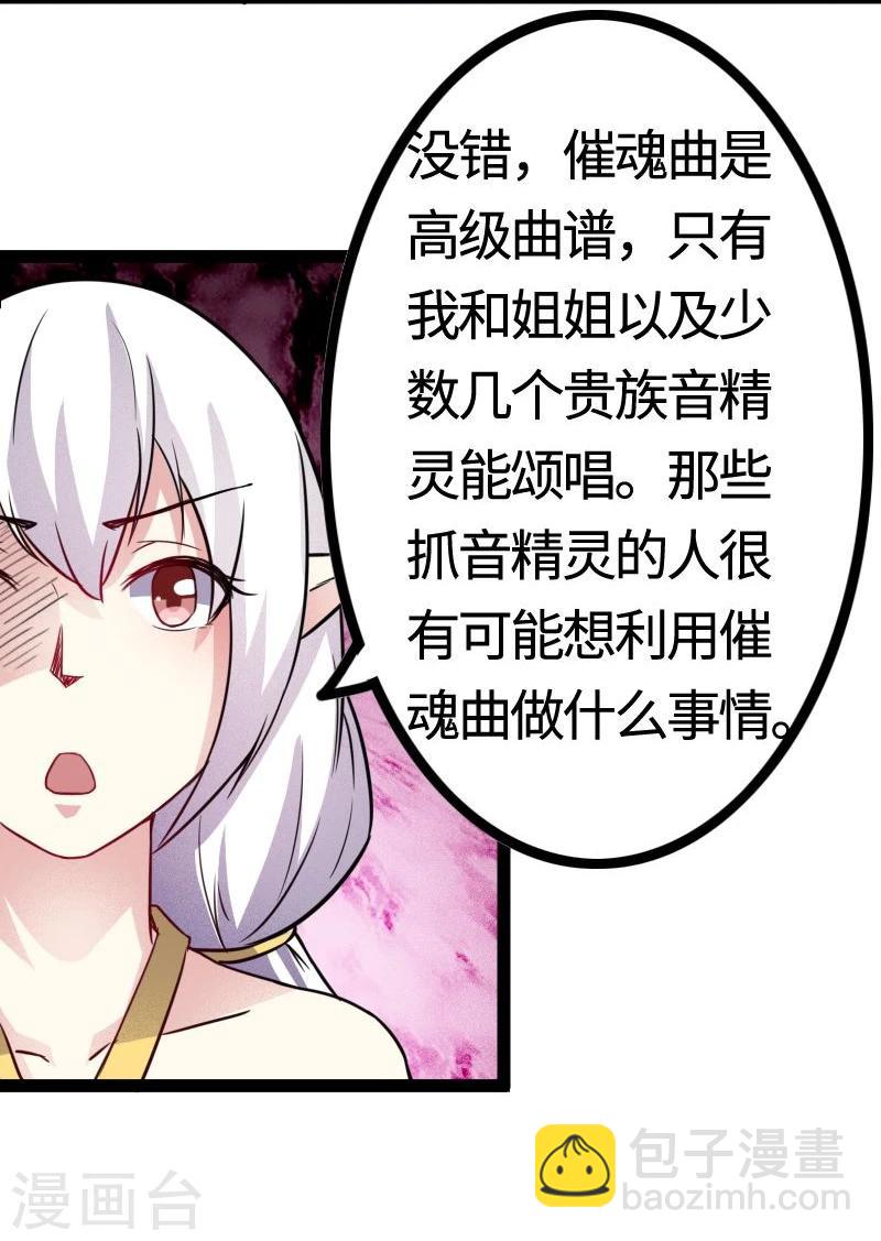 第98话 精灵族的危机-第98话