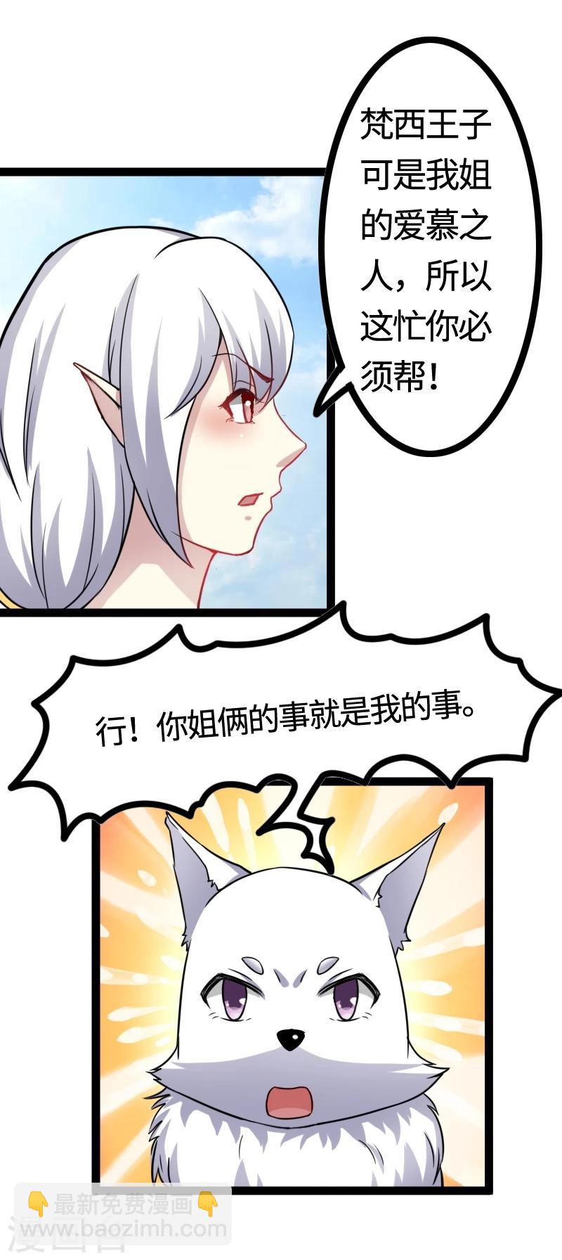 第98话 精灵族的危机-第98话