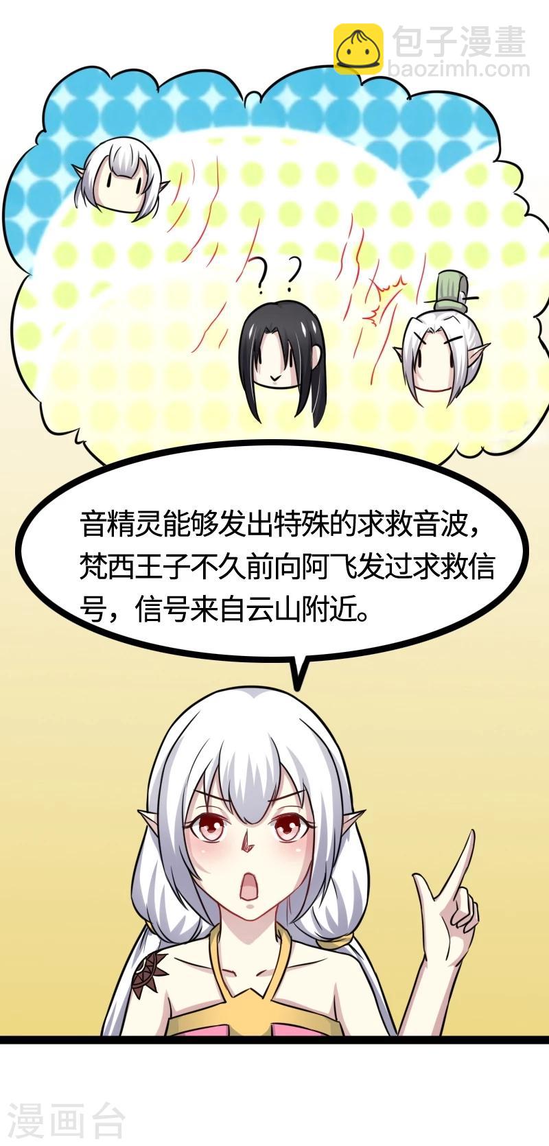 第98话 精灵族的危机-第98话