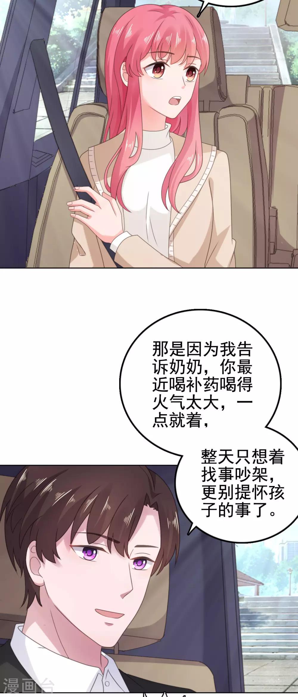 第101话 败坏安乔名声-第102话