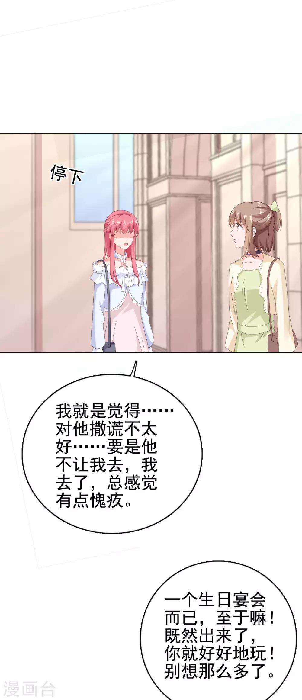 第101话 败坏安乔名声-第102话
