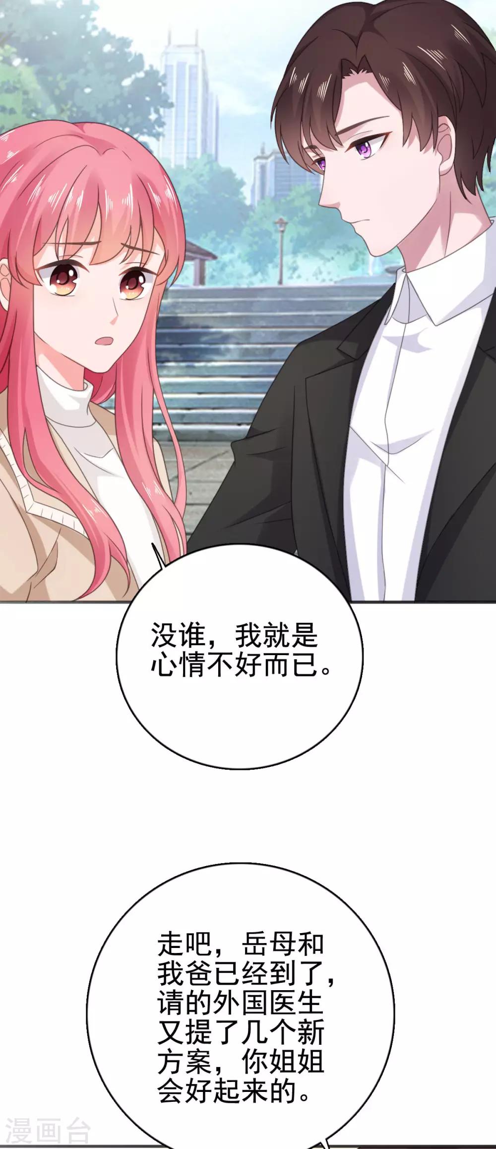 第101话 败坏安乔名声-第102话