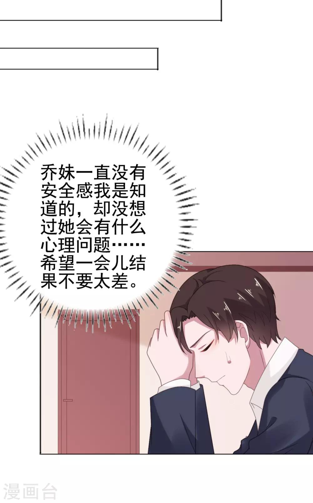 第109话 她很没有安全感-第110话