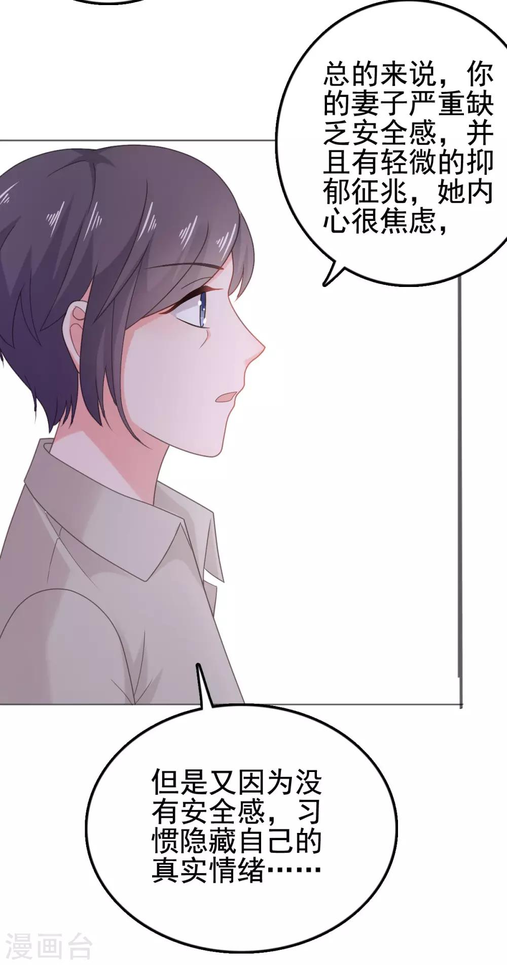 第109话 她很没有安全感-第110话