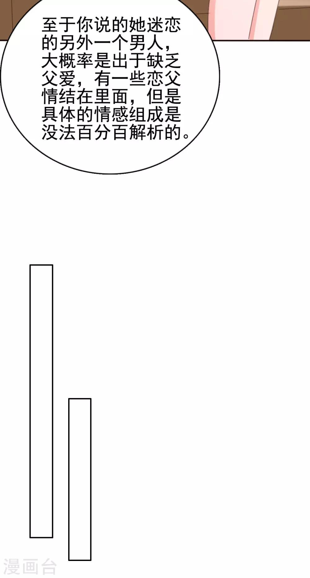 第109话 她很没有安全感-第110话