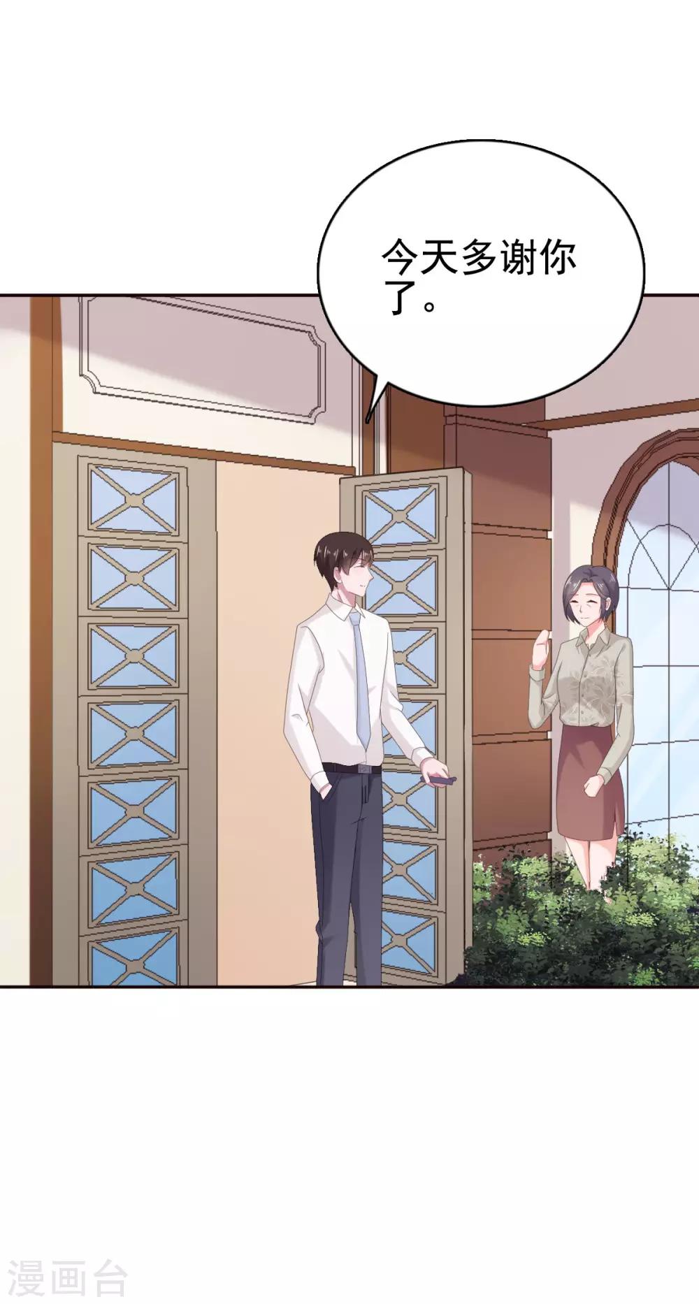 第109话 她很没有安全感-第110话