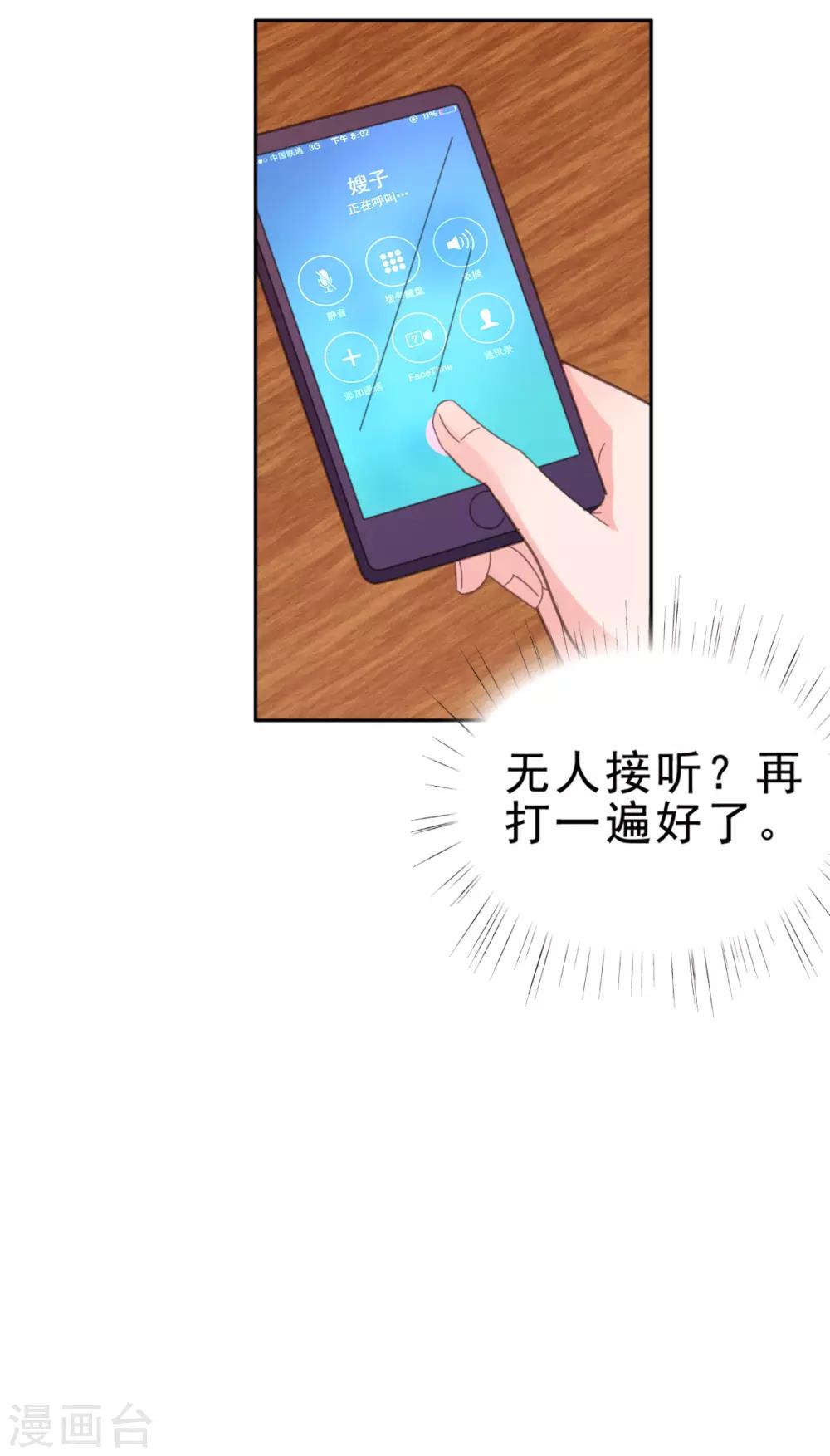 第117话 宋安乔不见了&hellip;-第118话