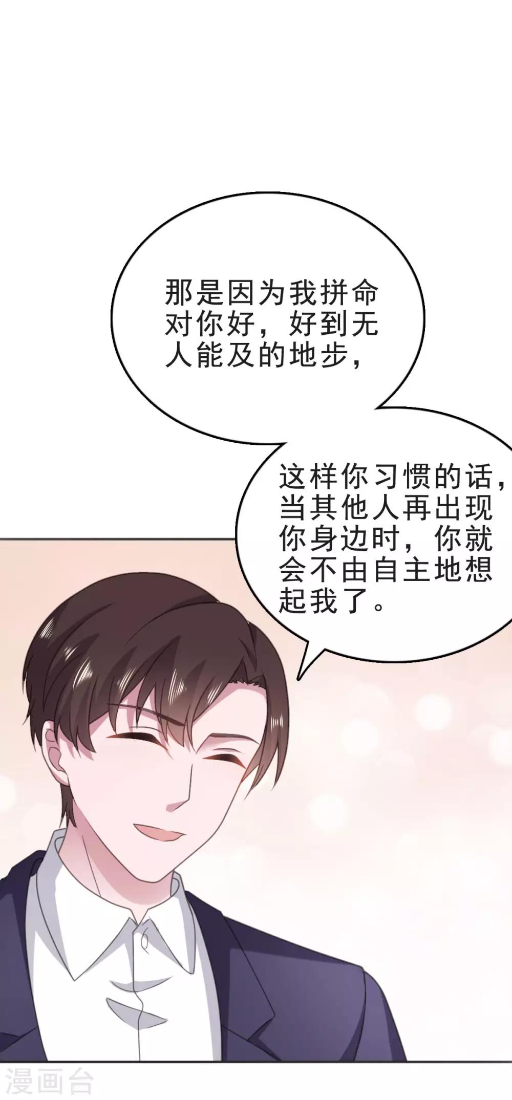 第123话 一言不合就亲亲-第124话