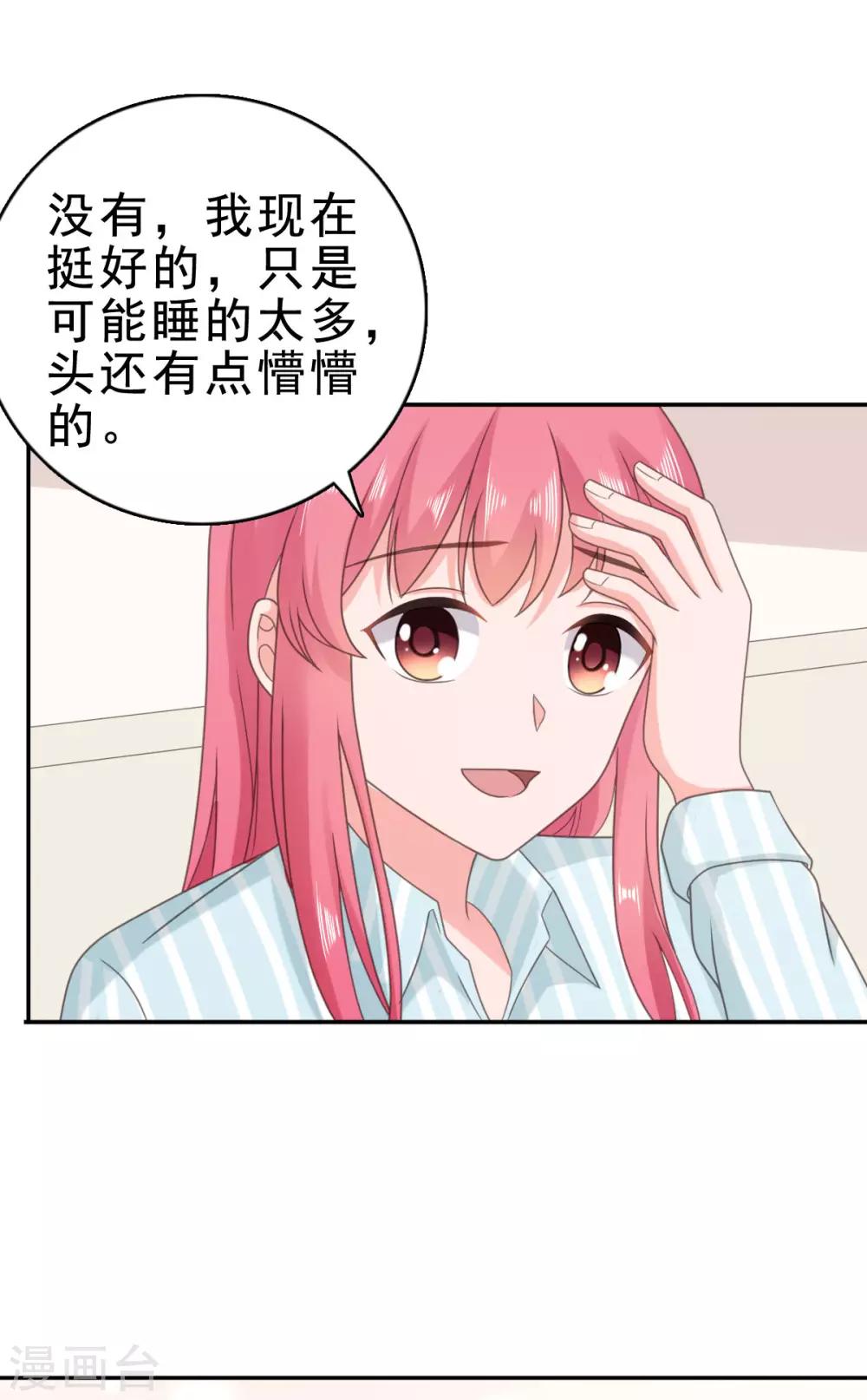 第123话 一言不合就亲亲-第124话