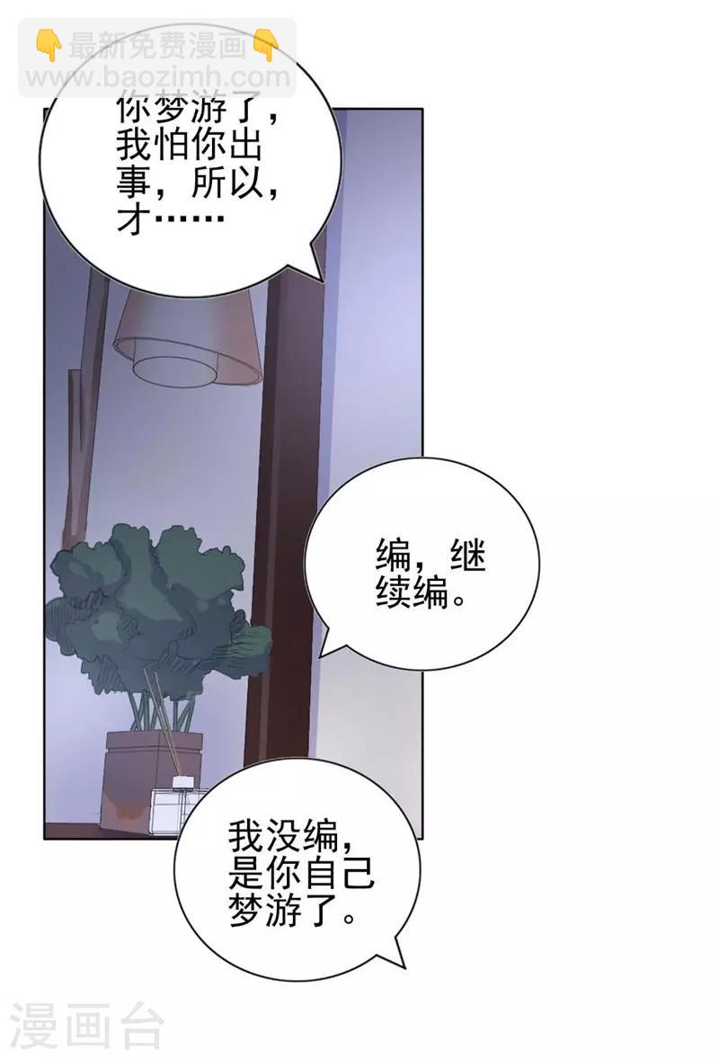 第22话 你梦游！-第22话
