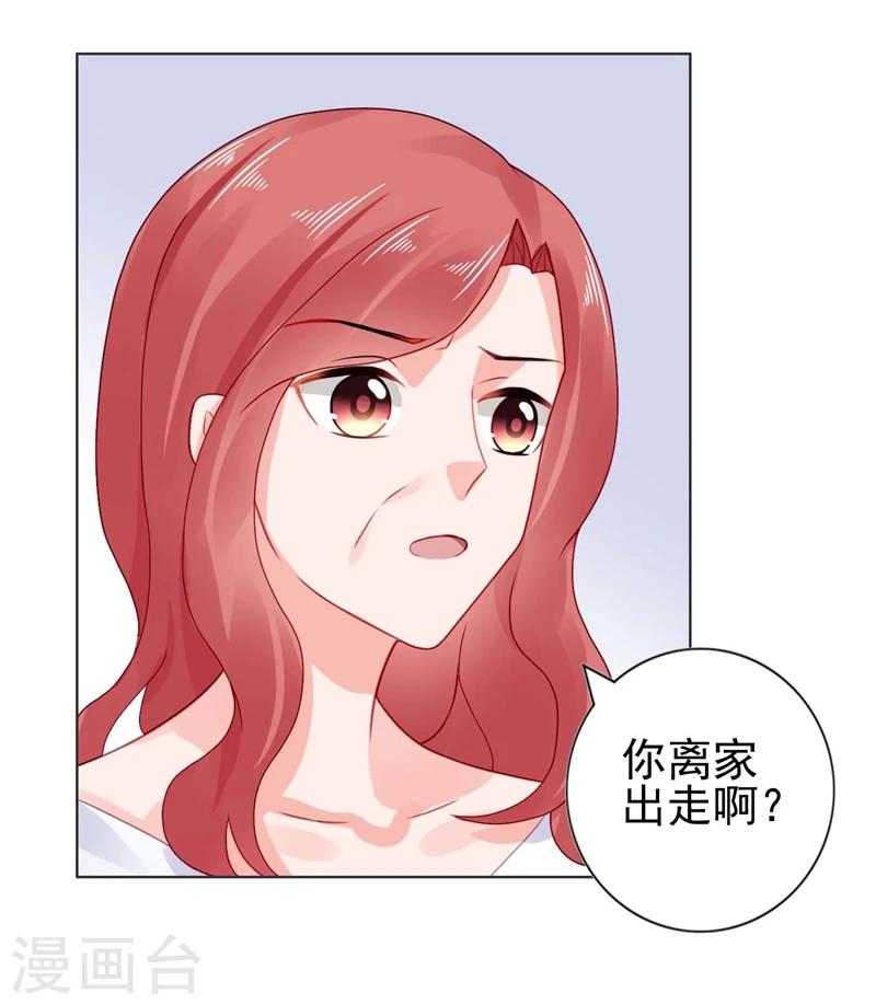 第24话 离家出走躲老公-第24话