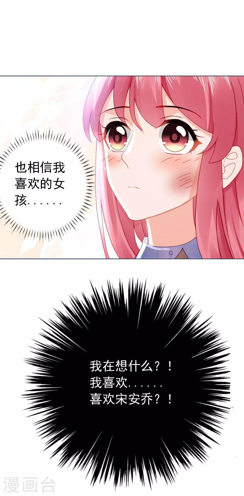 第37话 我喜欢她？！-第38话