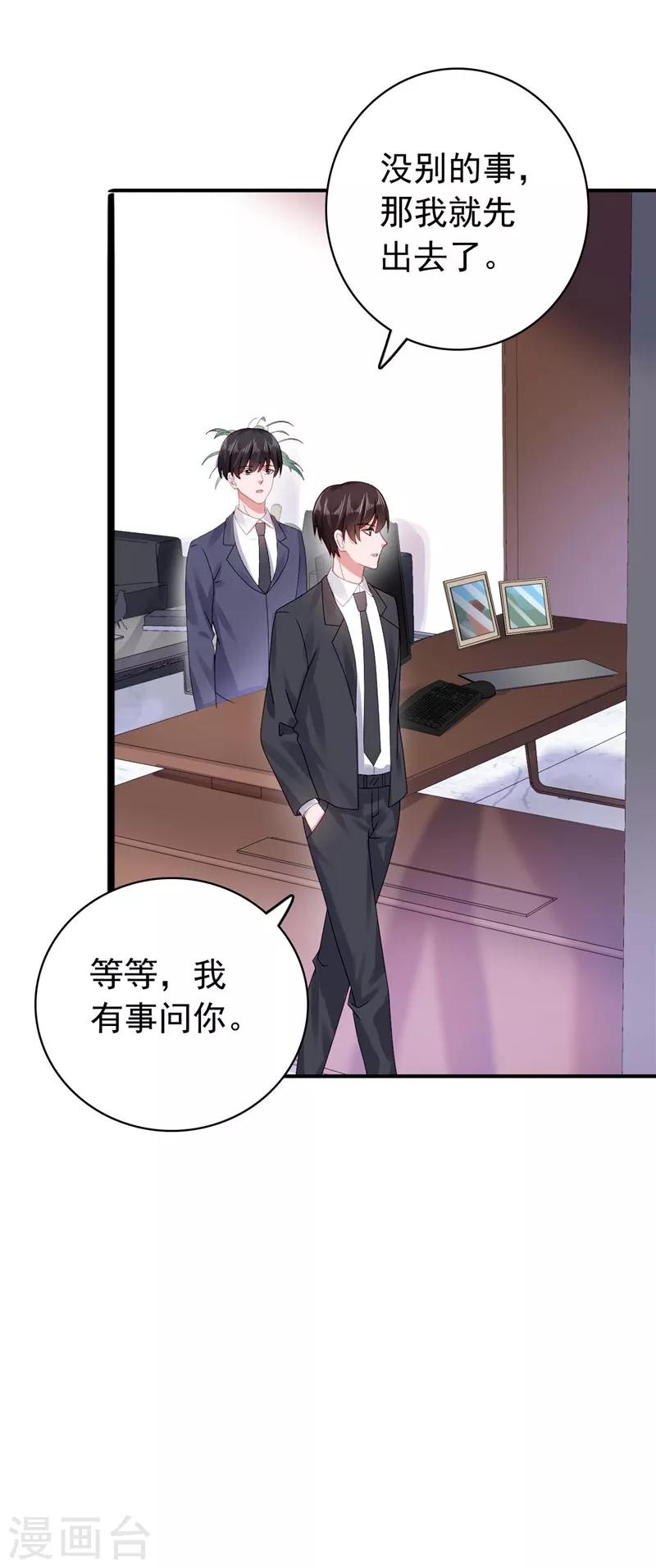 第39话 沈老师？！-第40话