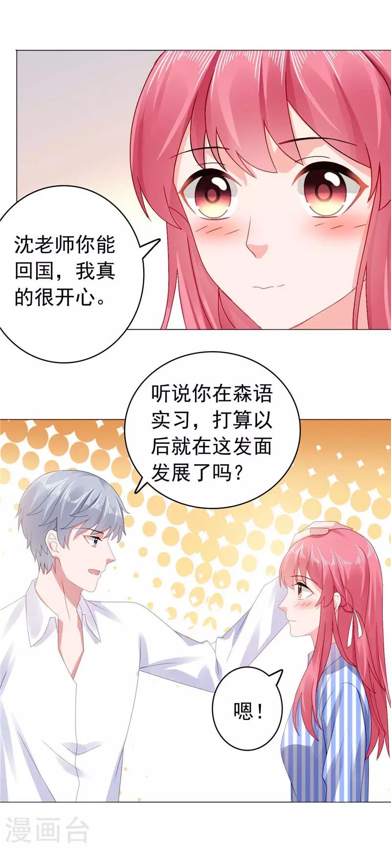 第39话 沈老师？！-第40话