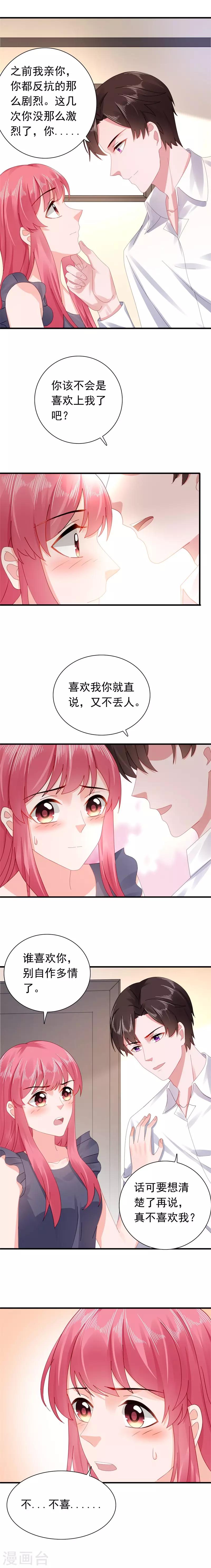 第49话 我宠你！-第50话