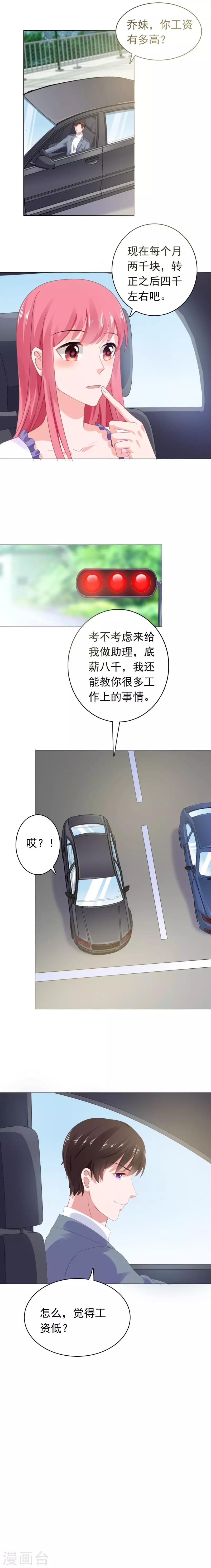 第51话 银行卡给你？-第52话