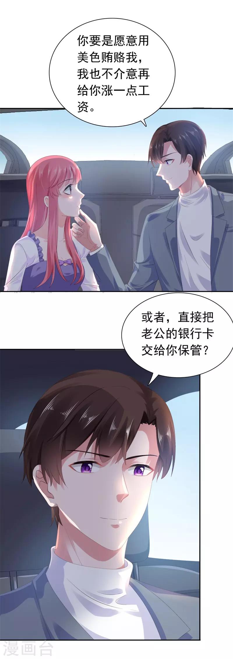 第51话 银行卡给你？-第52话