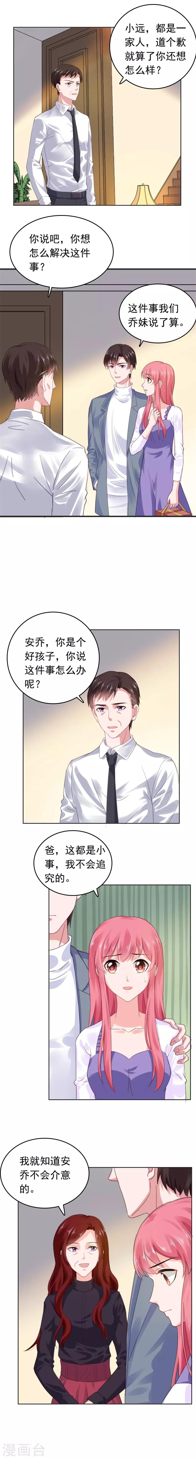 第53话 我不介意-第54话