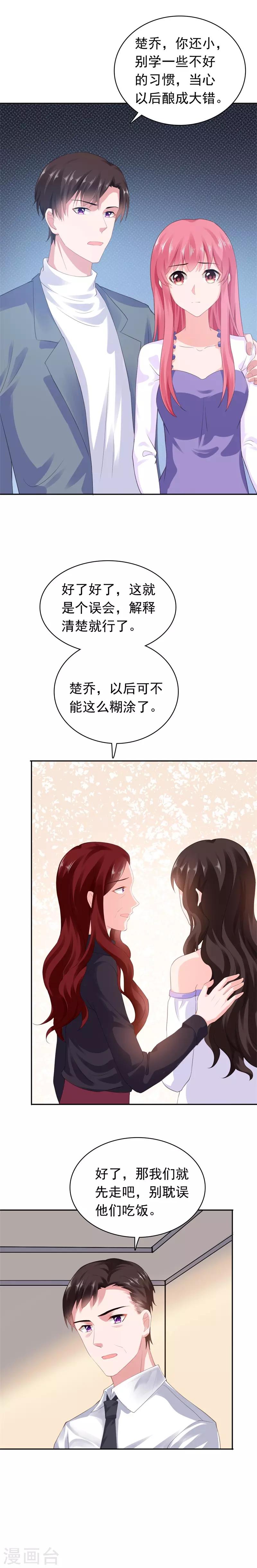 第53话 我不介意-第54话