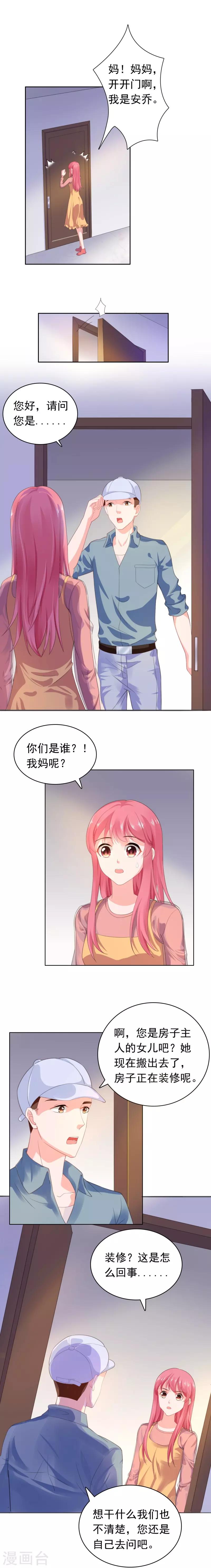 第55话 妈妈失联-第56话