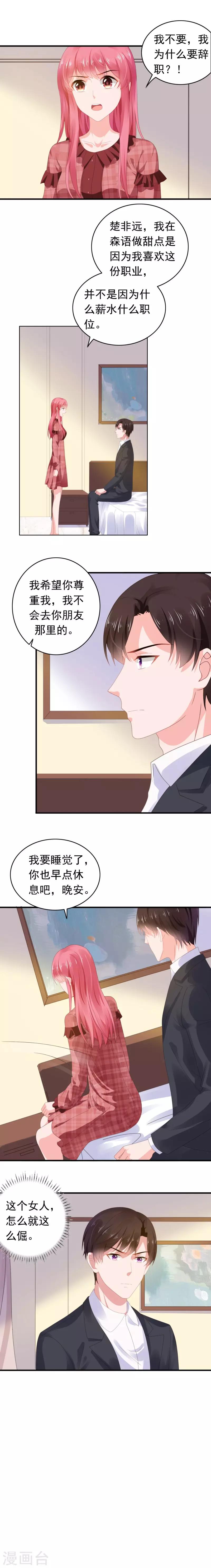 第63话 调查沈司恪-第64话