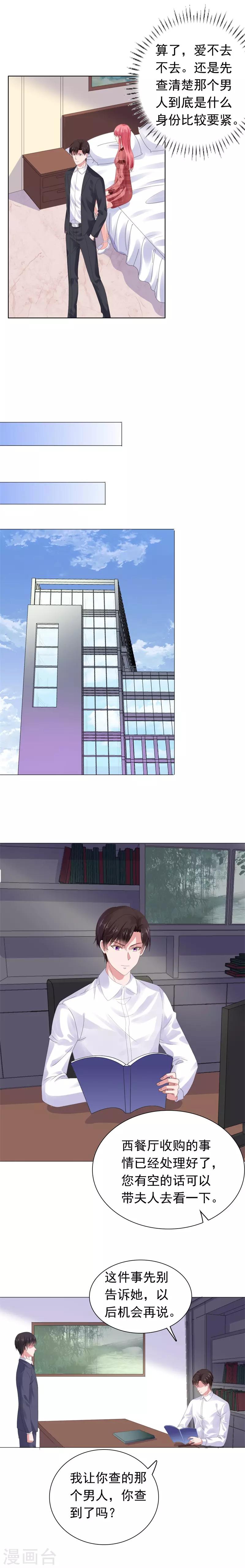 第63话 调查沈司恪-第64话
