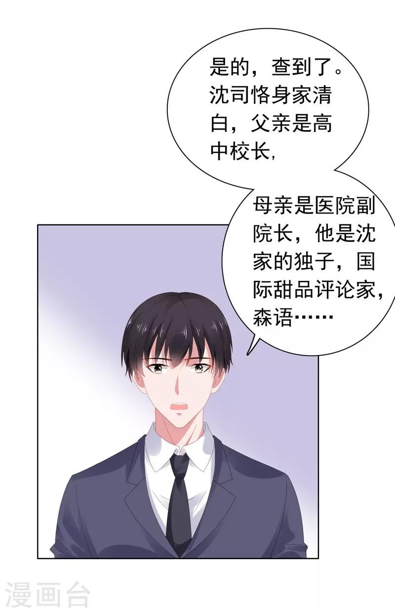 第63话 调查沈司恪-第64话
