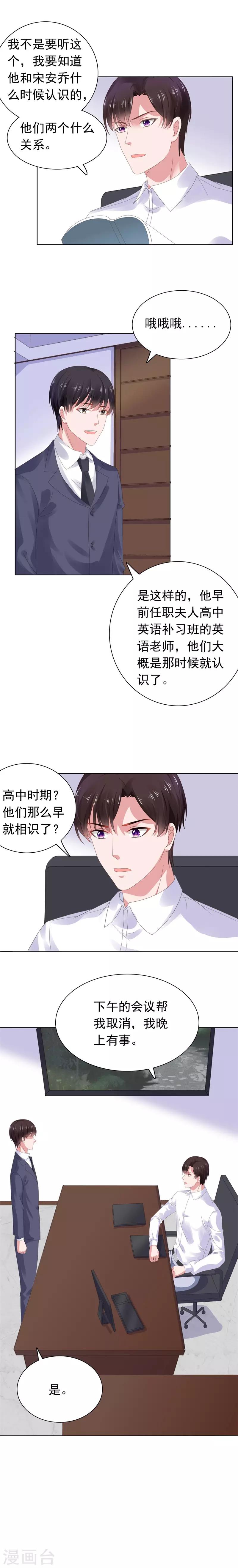第63话 调查沈司恪-第64话