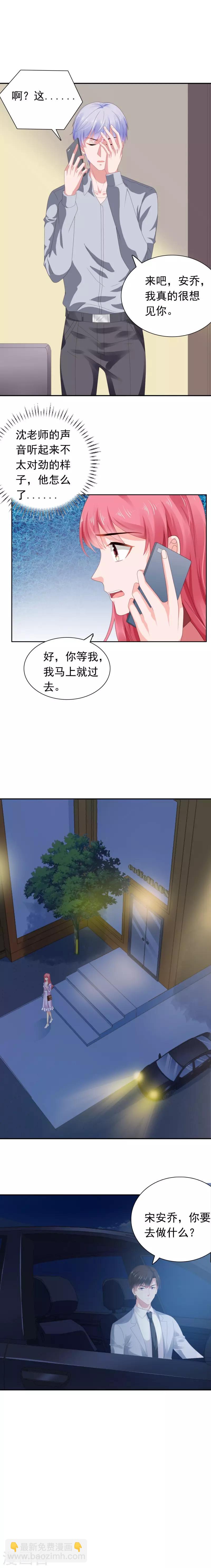 第63话 调查沈司恪-第64话
