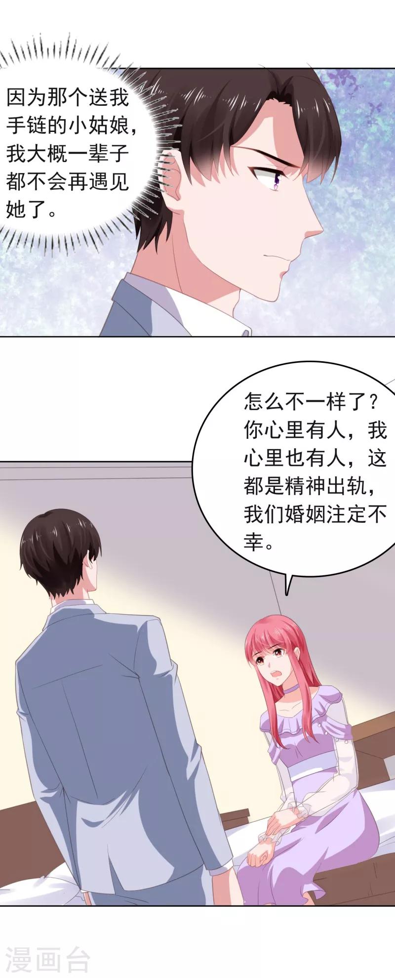 第67话 不幸的婚姻-第68话