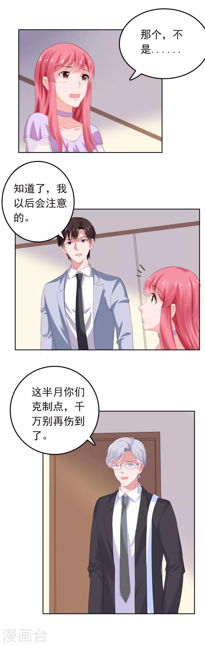 第67话 不幸的婚姻-第68话