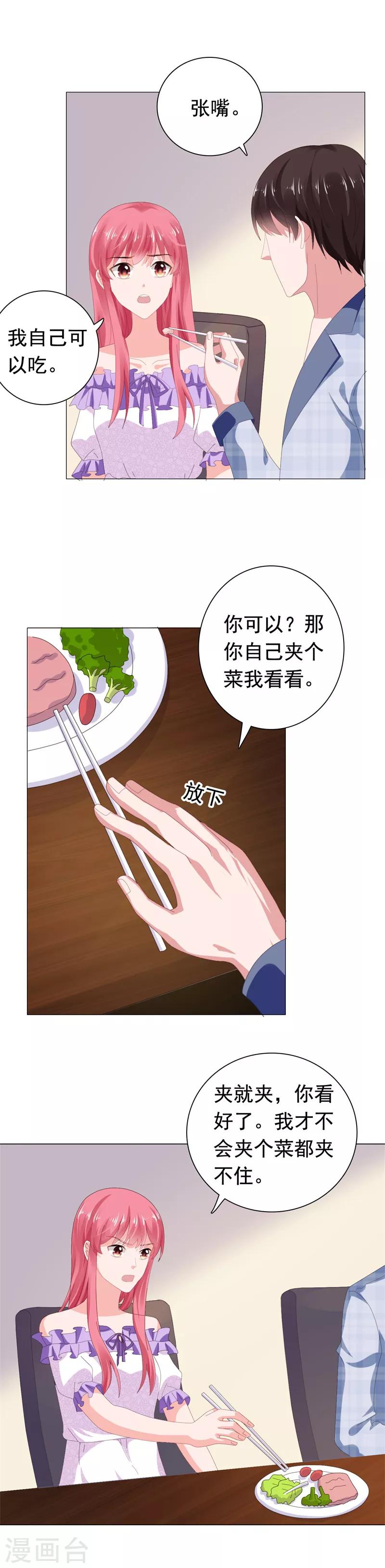 第69话 我来喂你-第70话