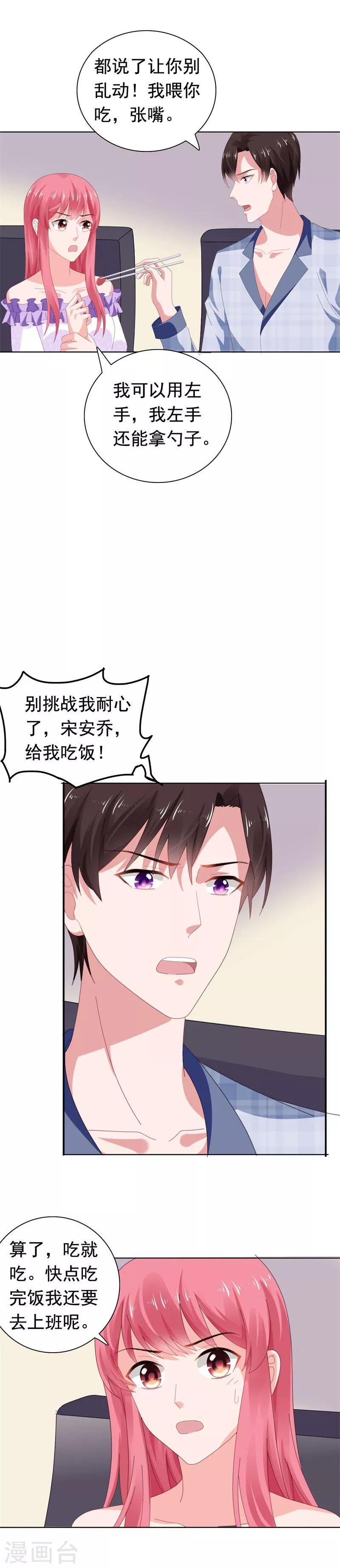第69话 我来喂你-第70话