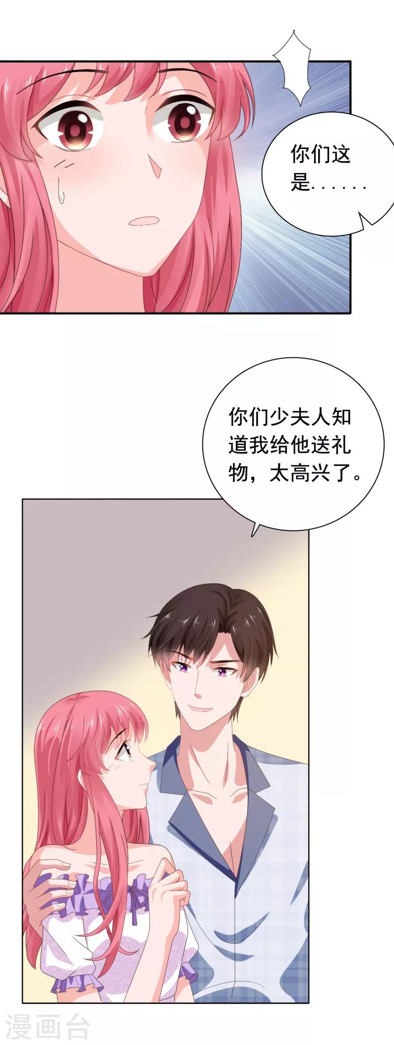 第71话 送你的礼物-第72话