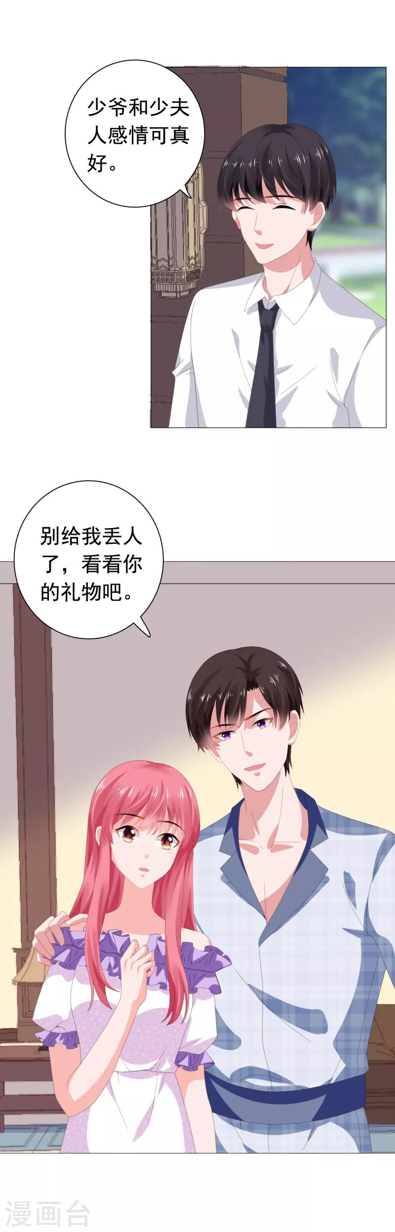 第71话 送你的礼物-第72话